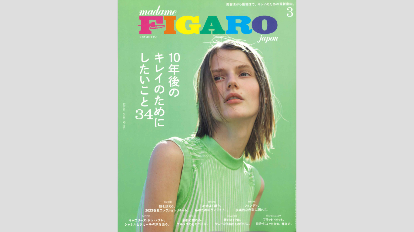 雑誌「madame FIGARO japon　(フィガロジャポン) 2023年3月号」に「kGoal BOOST ケゴール ブースト」が掲載されました！