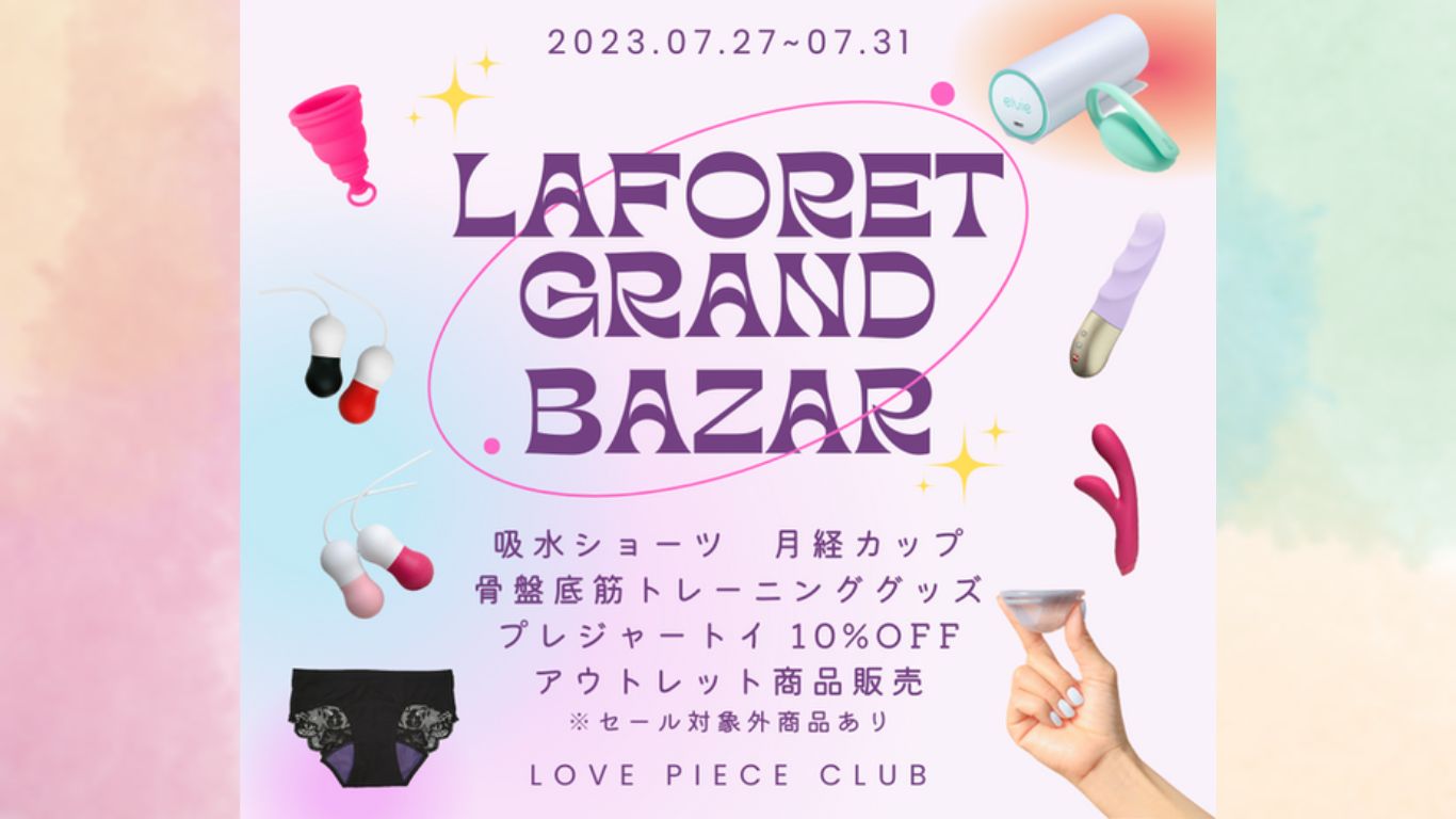 【ラフォーレ通信！】７月のイベントご案内