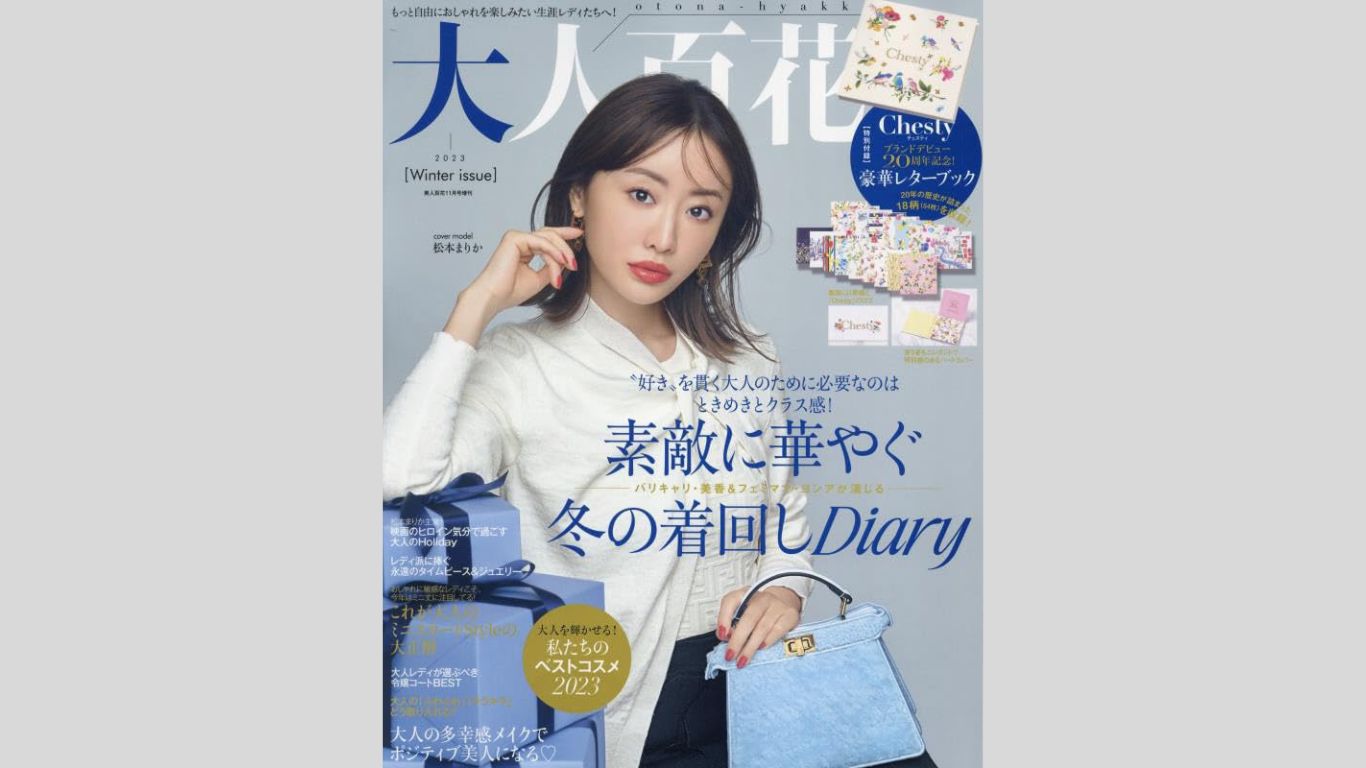 「美人百花2023年11月号増刊　大人百花」にラブピの商品が掲載されました！