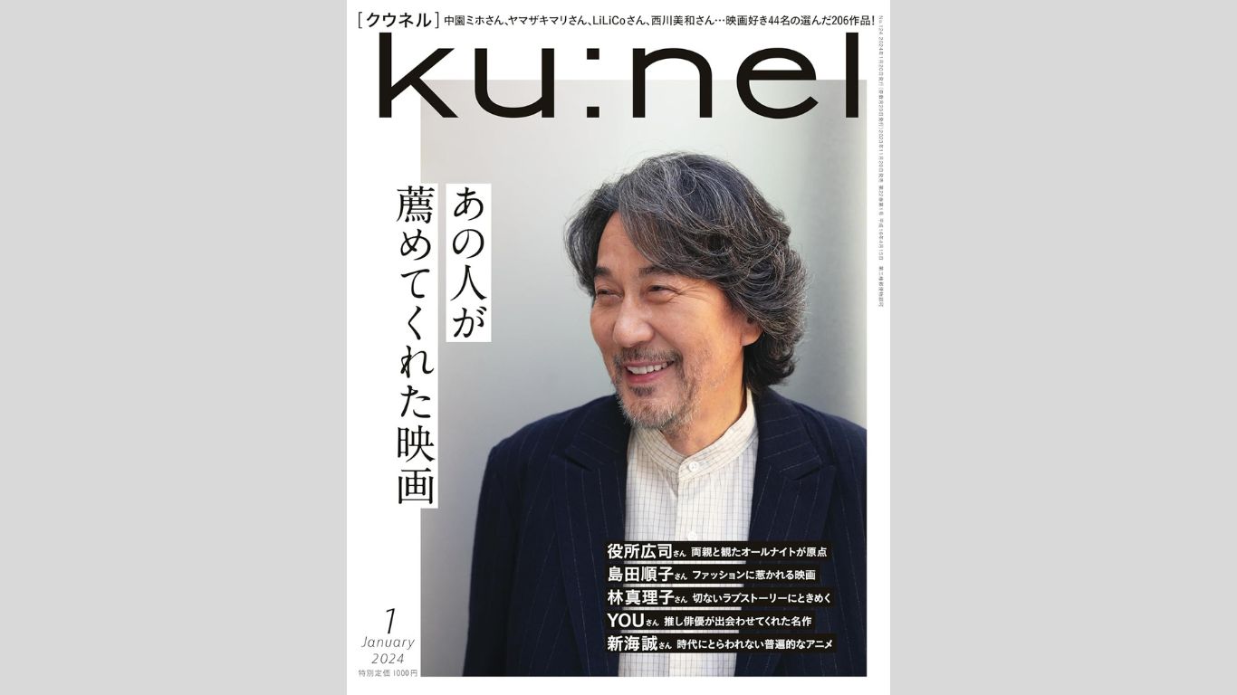 「ku:nel クウネル1月号」にラブピの商品が紹介されました！