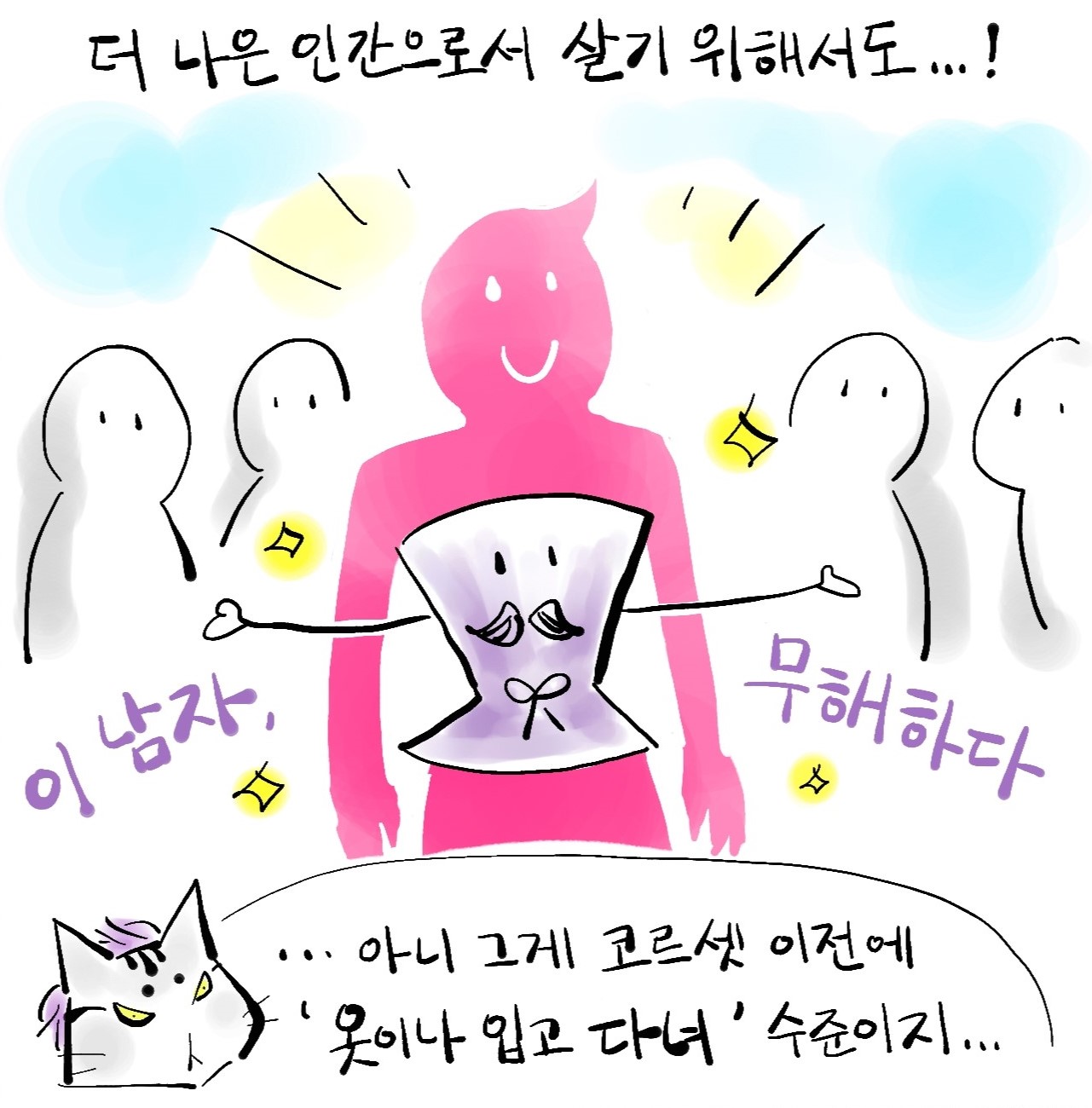 만화가 오오시마 후미코의 칼럼 주인 따위는 없어요!(86)남성용 코르셋 男性用コルセット