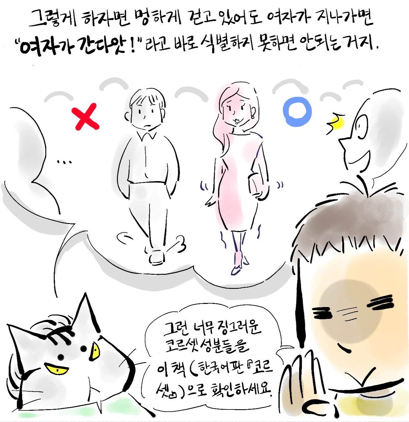 만화가 오오시마 후미코의 칼럼 주인 따위는 없어요!(88) 미와 미소지니② 美とミソジニー ②