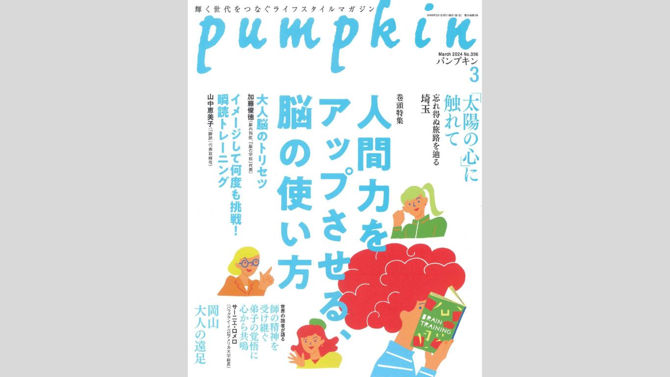 「pumpkin　2024年3月号」にラブピの商品が紹介されました！